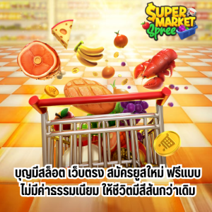 บุญมีสล็อต เว็บตรง