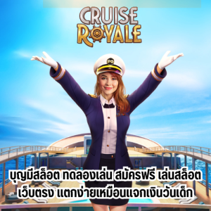 บุญมีสล็อต ทดลองเล่น