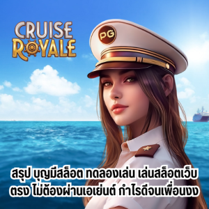 บุญมีสล็อต ทดลองเล่น