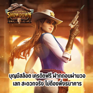 บุญมีสล็อต เครดิตฟรี