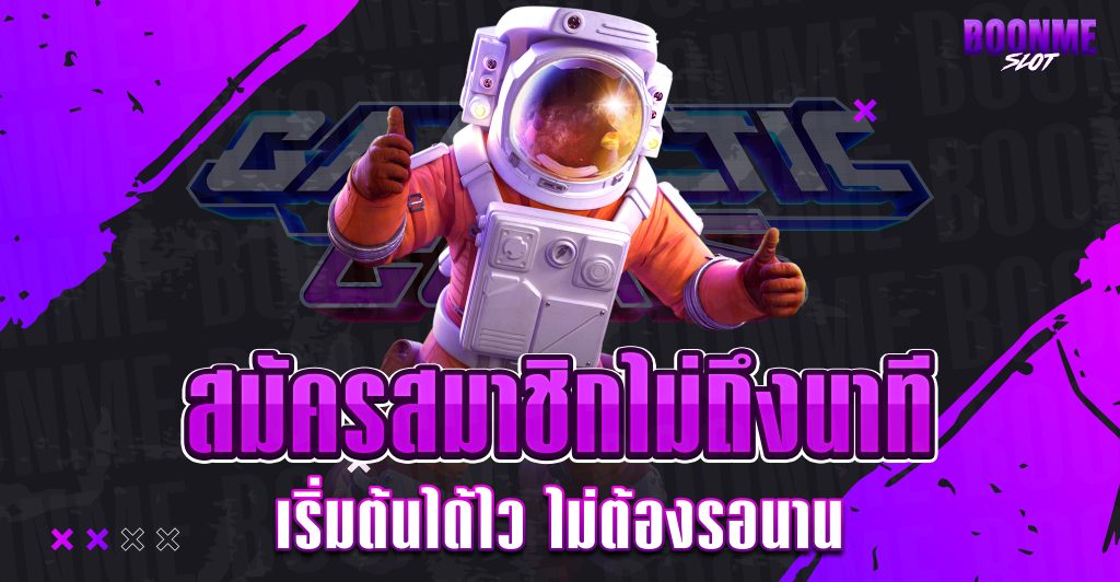 สมัครสมาชิกบุญมีสล็อต