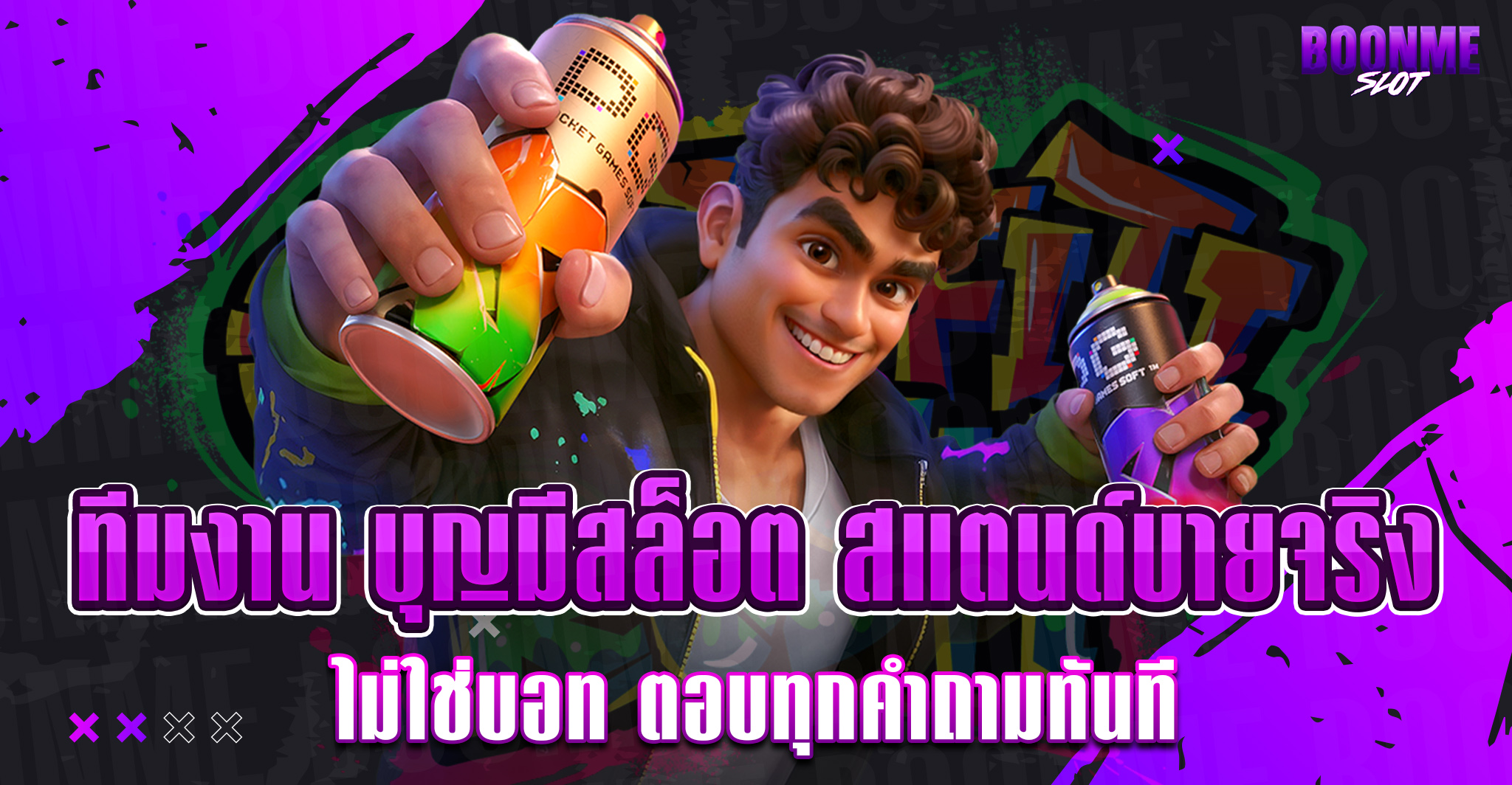 ติดต่อเราบุญมีสล็อต